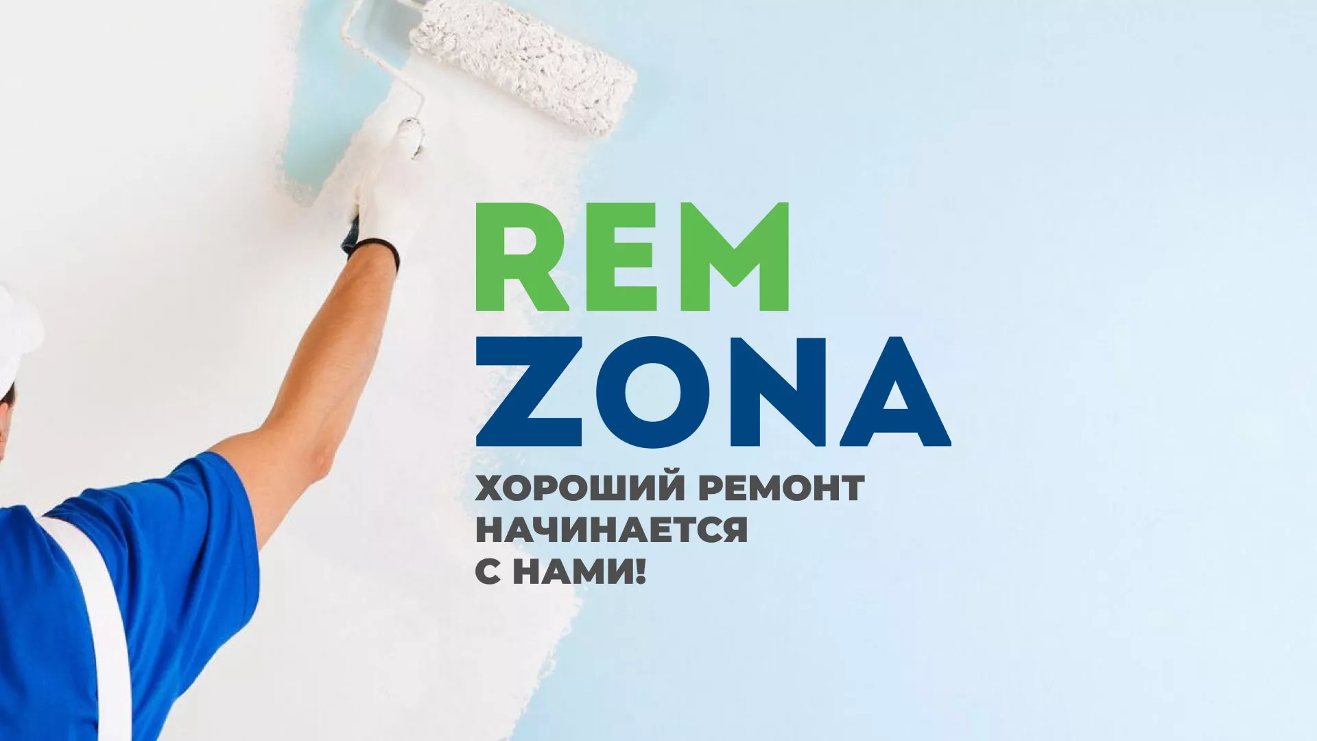 Разработка сайта компании «REMZONA» в Сальске